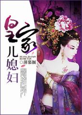 皇家儿媳妇泰国电视剧